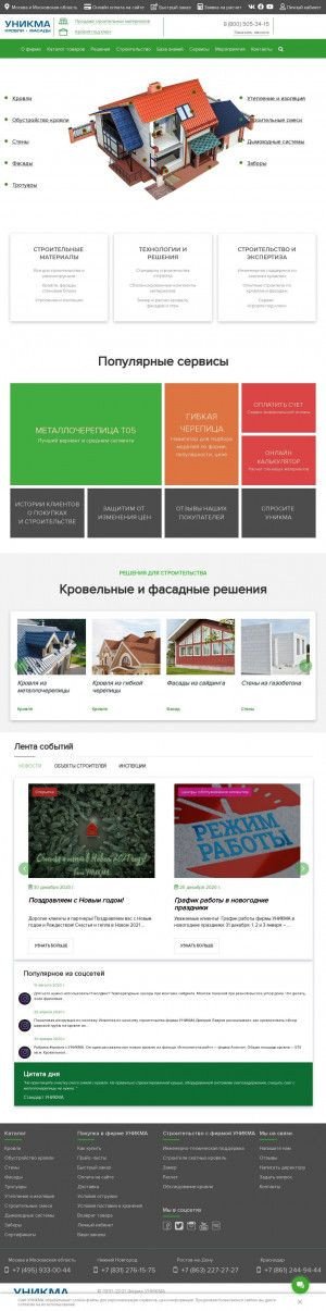 Предпросмотр для unikma.ru — Уникма