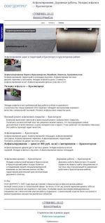Предпросмотр для asfaltkrasnogorsk.ru — Красногорская Строительная Дорожная ПМК