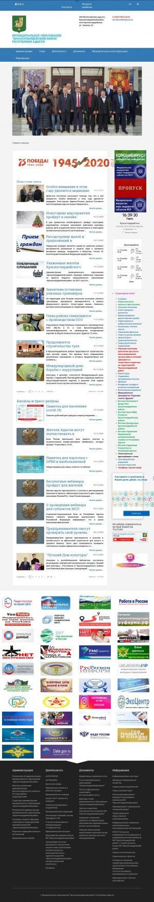 Предпросмотр для amokr.ru — Отдел архитектуры и градостроительства администрации МО Красногвардейский район