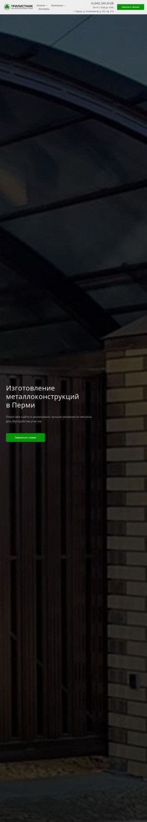 Предпросмотр для 3list.ru — Трилистник