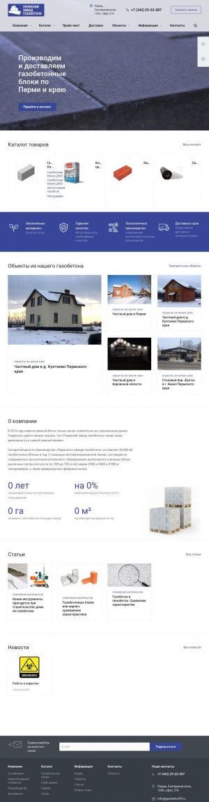 Предпросмотр для www.gazobeton59.ru — Пермский завод Газобетона