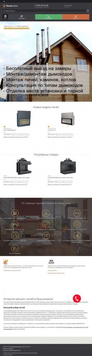 Предпросмотр для krasnokamsk.pechi-online.ru — Печи онлайн интернет-магазин