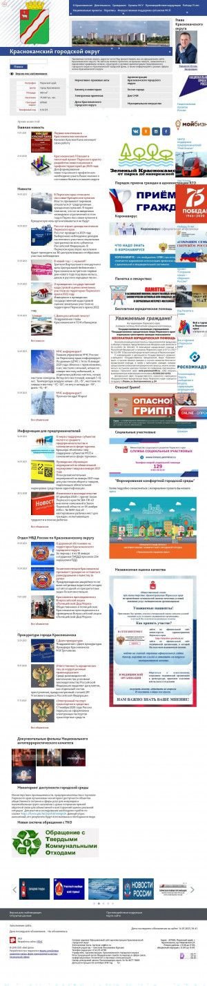 Предпросмотр для krasnokamsk.ru — Администрация Краснокамского городского округа