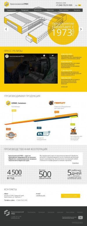 Предпросмотр для krmz.info — Краснокамский РМЗ