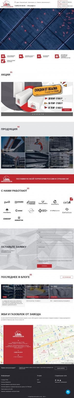 Предпросмотр для ptgb.ru — ПермьТрансжелезобетон