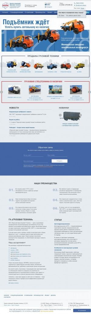 Предпросмотр для tdgt.ru — ГК Грузовая техника