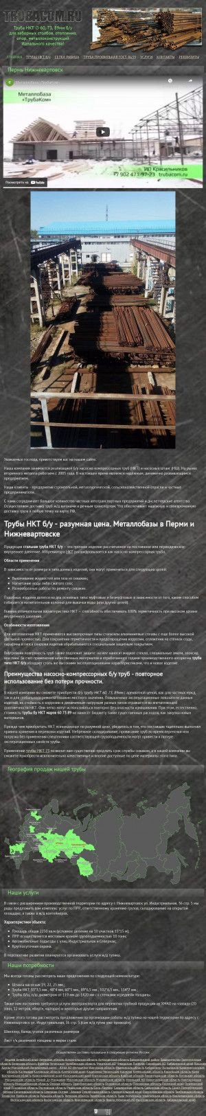 Предпросмотр для trubacom.ru — РВС