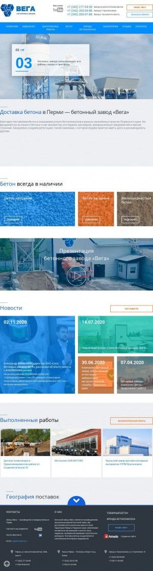 Предпросмотр для vega-beton.ru — Бетонный завод Вега