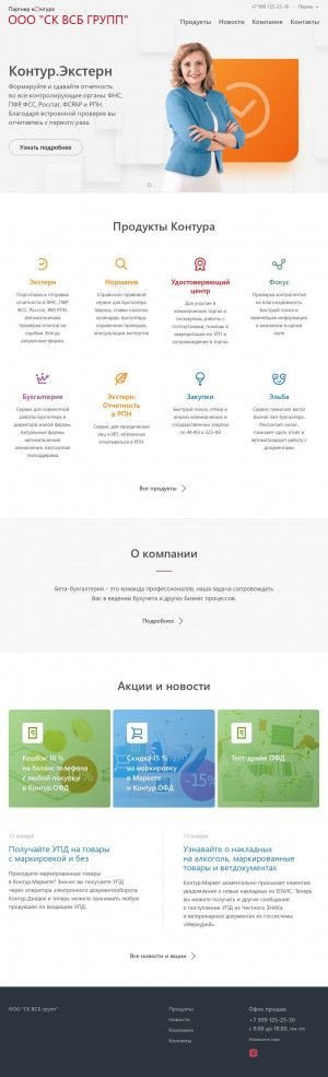 Предпросмотр для z03376.kontur-partner.ru — СК ВСБ Групп