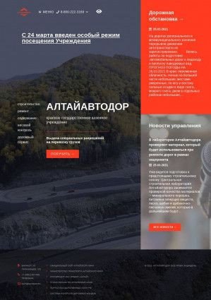 Предпросмотр для altdor.ru — Филиал Краснощековский ГУП ДХ АК Южное ДСУ
