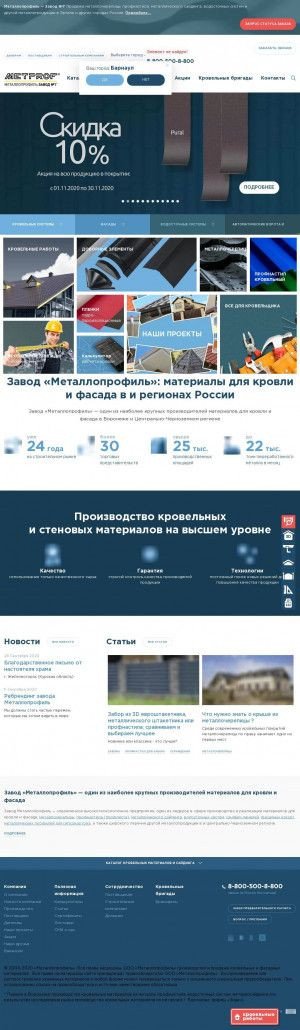 Предпросмотр для krasnoslobodsk.metprof.ru — Металлопрофиль