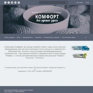 Предпросмотр для notinkomfort.ru — Комфорт