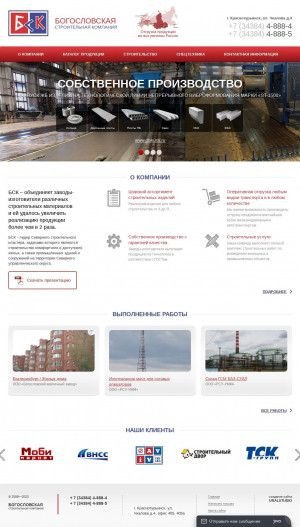 Предпросмотр для bskural.ru — Строительная компания Богословская