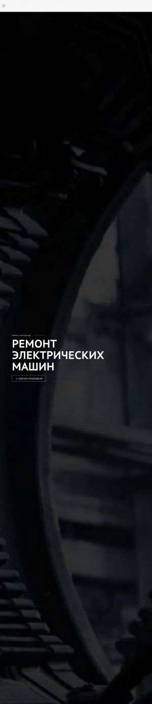 Предпросмотр для remelectroprom.ru — Ремэлектропром