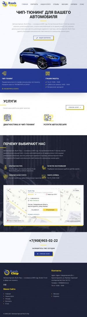 Предпросмотр для rushchip.ru — Rush Chip