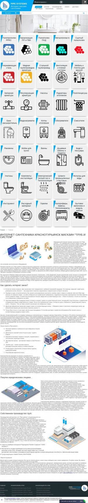 Предпросмотр для santehnika-krasnoturinsk.pipesys.ru — Pipe systems