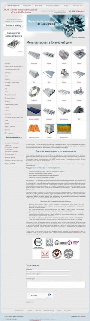 Предпросмотр для stalinpro.ru — Сталь Ин Профиль