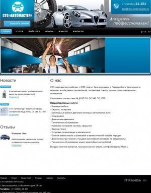 Предпросмотр для sto-avtomaster.ru — Автомастер