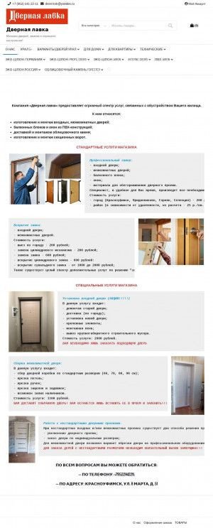 Предпросмотр для ksk-dveri.ru — Магазин Дверная Лавка