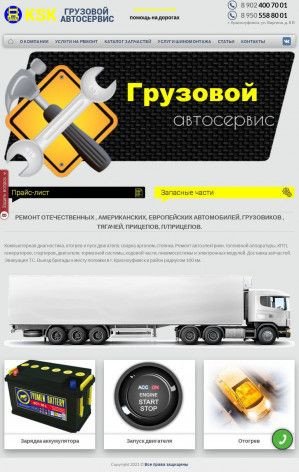 Предпросмотр для kskhelp.ru — Ремонт грузовиков, прицепов