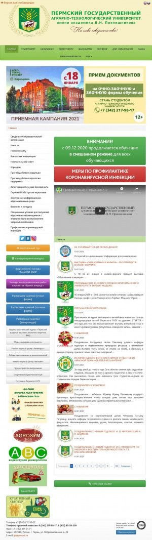 Предпросмотр для pgsha.ru — Автошкола аграрного колледжа