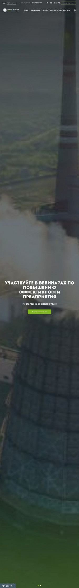 Предпросмотр для www.1-engineer.ru — Инженерный центр Первый инженер Красноярск