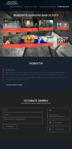 Предпросмотр для 124skala.ru — Скала