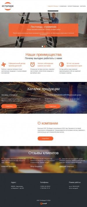 Предпросмотр для 2019160.ru — Ист бридж