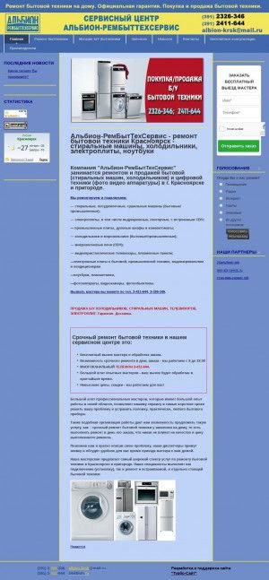 Предпросмотр для 24albion.ru — Альбион-Рембыттехсервис