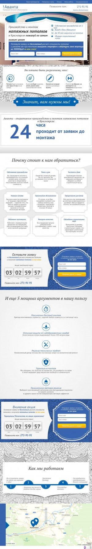 Предпросмотр для 24avanta.ru — Студия натяжных потолков Аванта