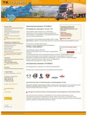 Предпросмотр для 24gruz.ru — Грузовоз