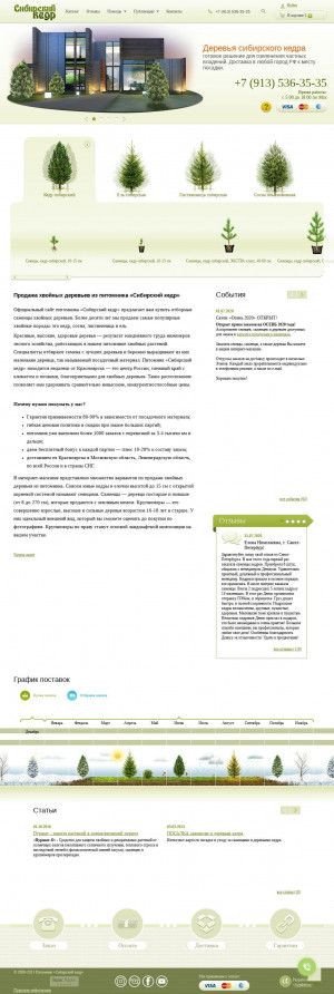 Предпросмотр для www.24kedr.ru — Питомник Сибирский кедр
