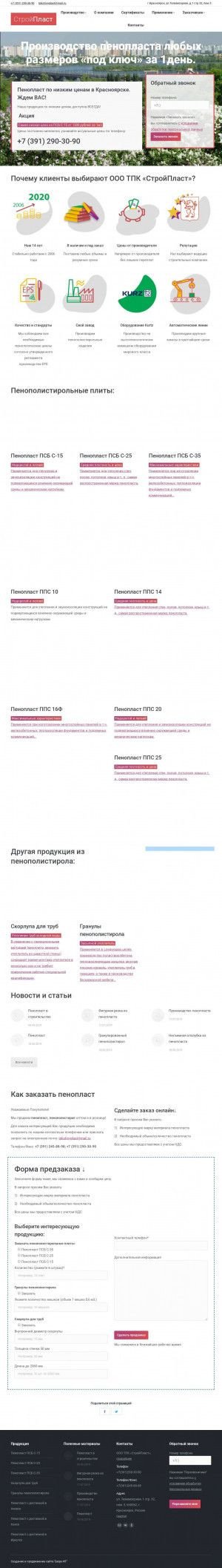 Предпросмотр для 24penoplast.ru — СтройПласт Торгово-производственная компания