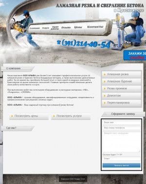 Предпросмотр для 24rkalfa.ru — Компания по алмазной резке бетона Альфа