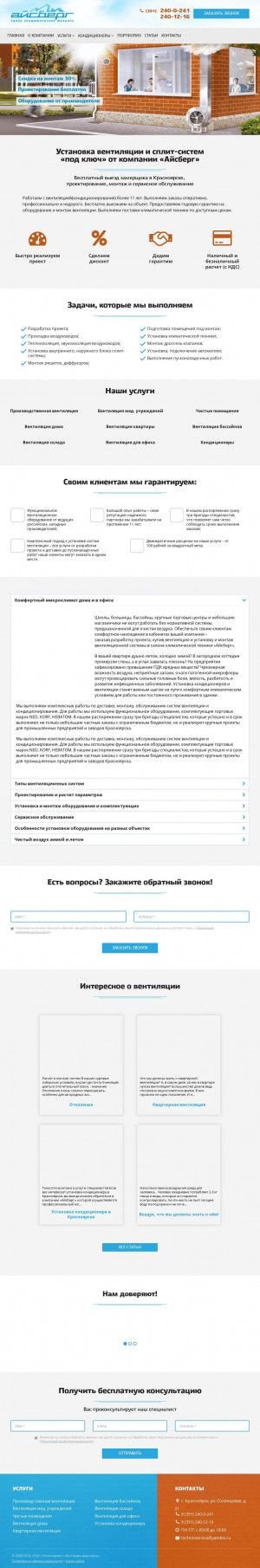 Предпросмотр для www.24ts.ru — Салон климатической техники Айсберг