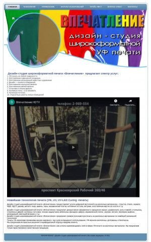 Предпросмотр для 24uf.ru — Дизайн-студия Впечатление