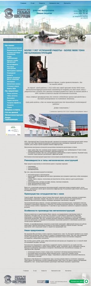 Предпросмотр для 24zsk.ru — Красноярский завод стальных конструкций