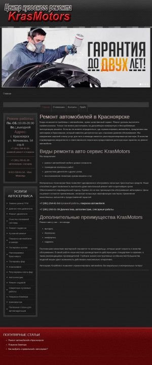 Предпросмотр для 2546154.ru — Красмоторс