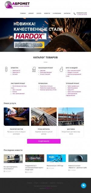 Предпросмотр для abromet.ru — Адромет