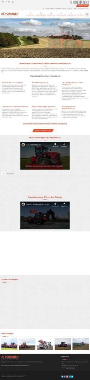 Предпросмотр для agroleader24.ru — АгроЛидер