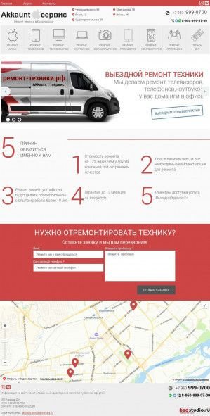 Предпросмотр для www.akkauntservis.ru — Аккаунт-сервис