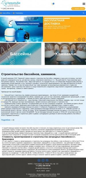 Предпросмотр для аквальби.рф — Аквальби