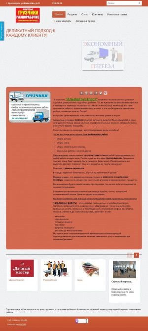 Предпросмотр для alfagruztrest.ru — АльфаГрузТрест