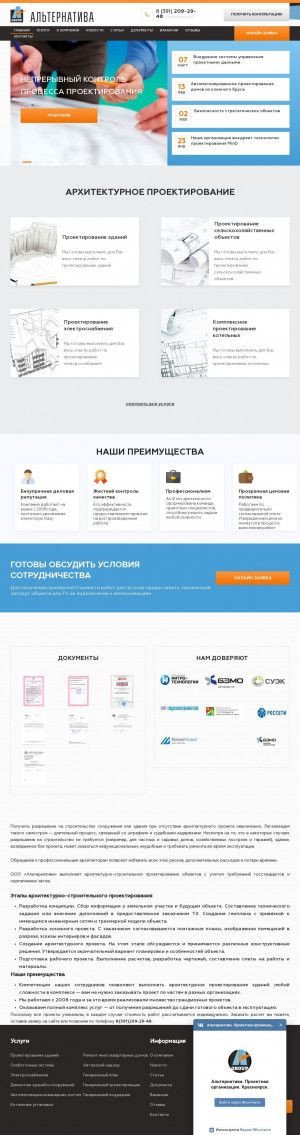 Предпросмотр для altepro.ru — Альтернатива