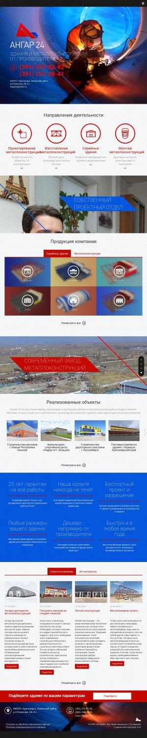 Предпросмотр для ангар24.рф — Завод металлоконструкций Ангар24