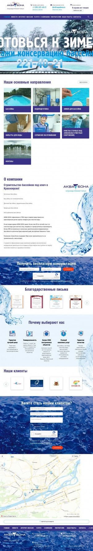 Предпросмотр для aquabona.ru — Аква Бона