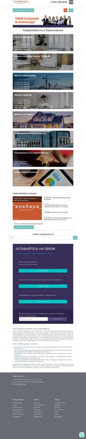 Предпросмотр для www.arevera.ru — Аревера-Недвижимость