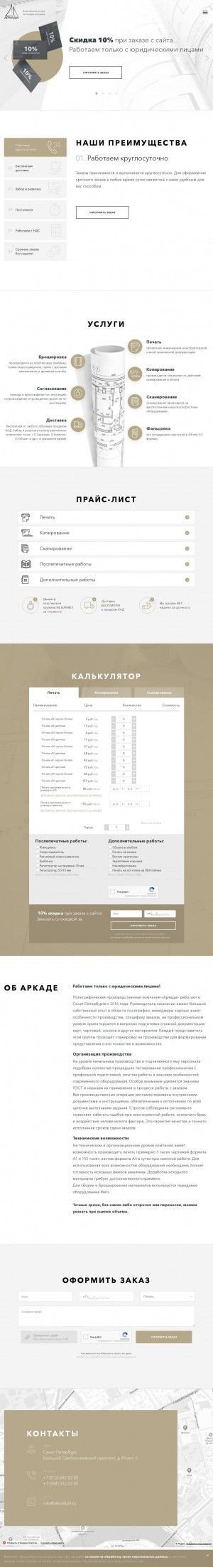 Предпросмотр для arkada24.ru — СтройИзоляция, монтажная компания