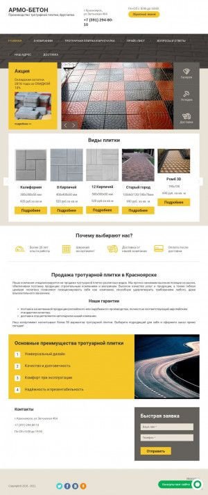 Предпросмотр для armo-beton.ru — Армо-Бетон