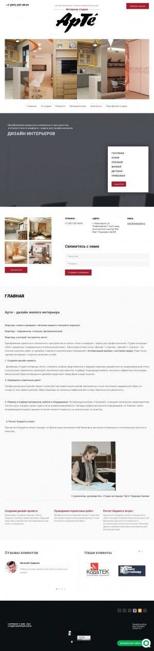 Предпросмотр для www.artestudy.ru — Арте